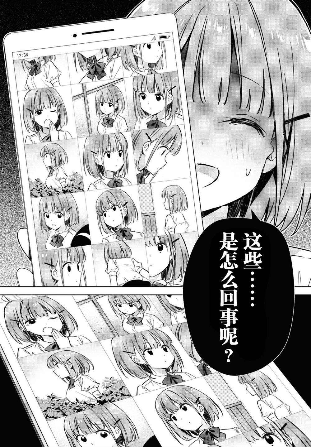 让我撒娇雏森同学 第3话 第15页