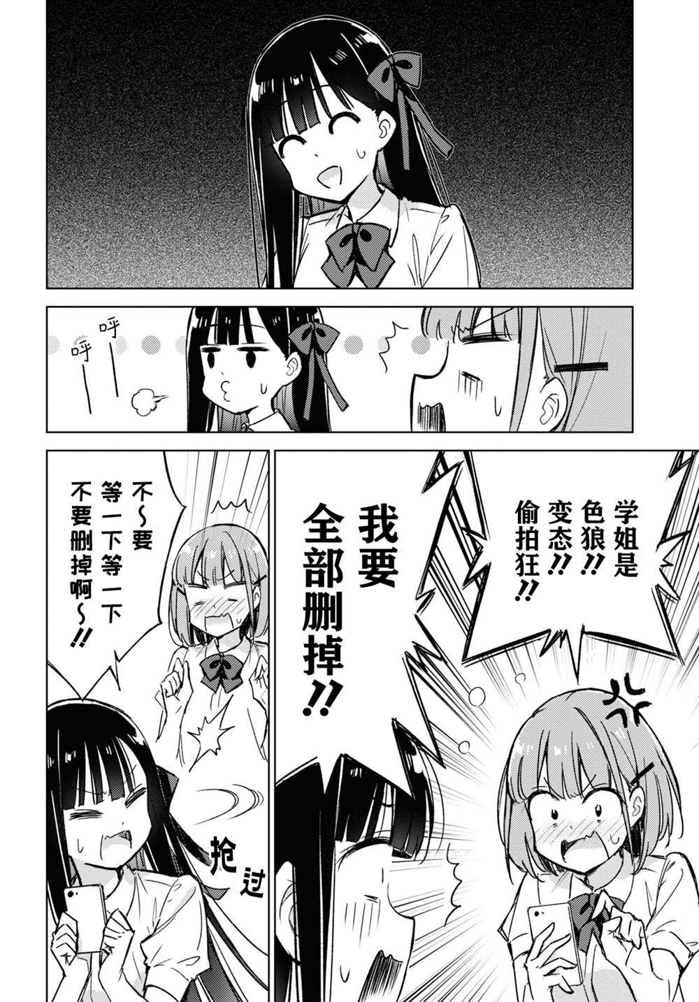 让我撒娇雏森同学 第3话 第16页