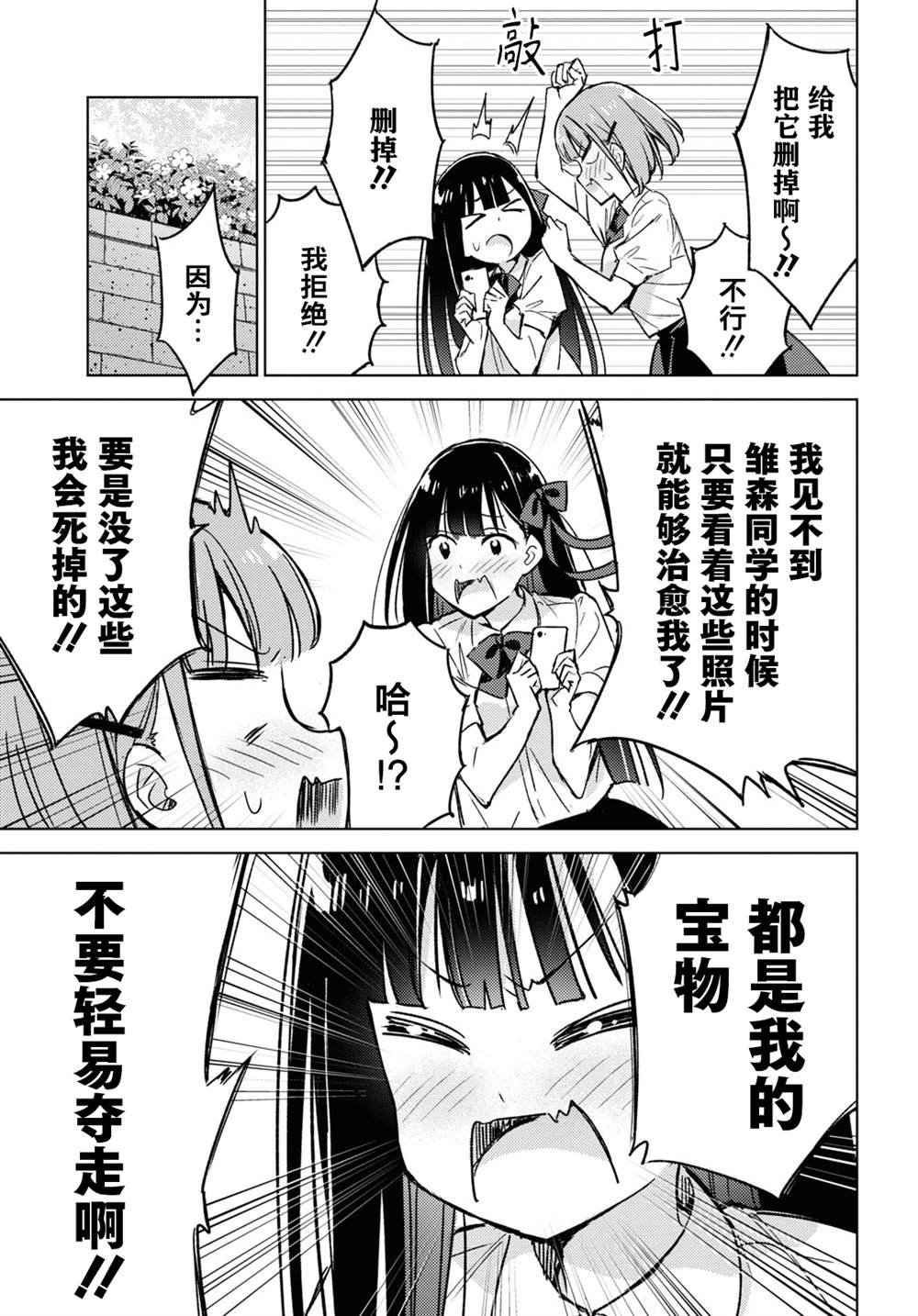 让我撒娇雏森同学 第3话 第17页