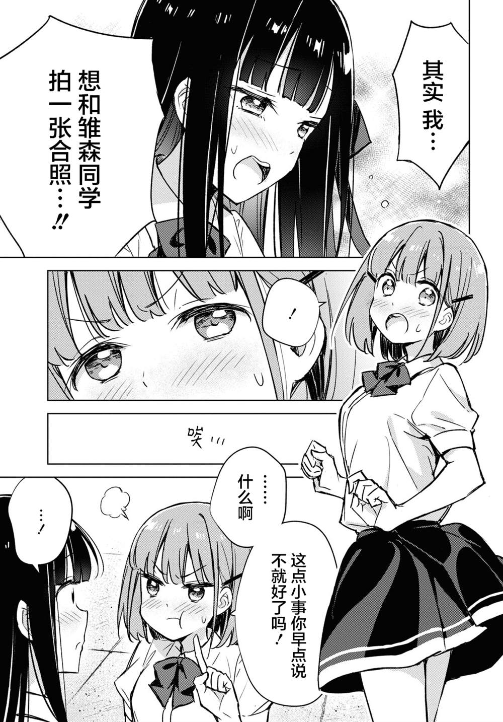 让我撒娇雏森同学 第3话 第19页