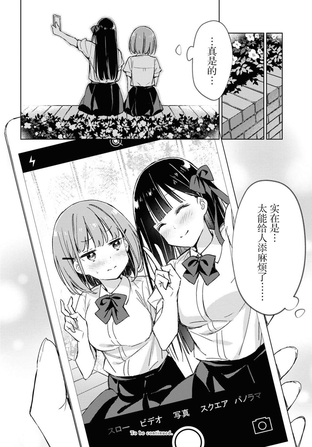 让我撒娇雏森同学 第3话 第20页