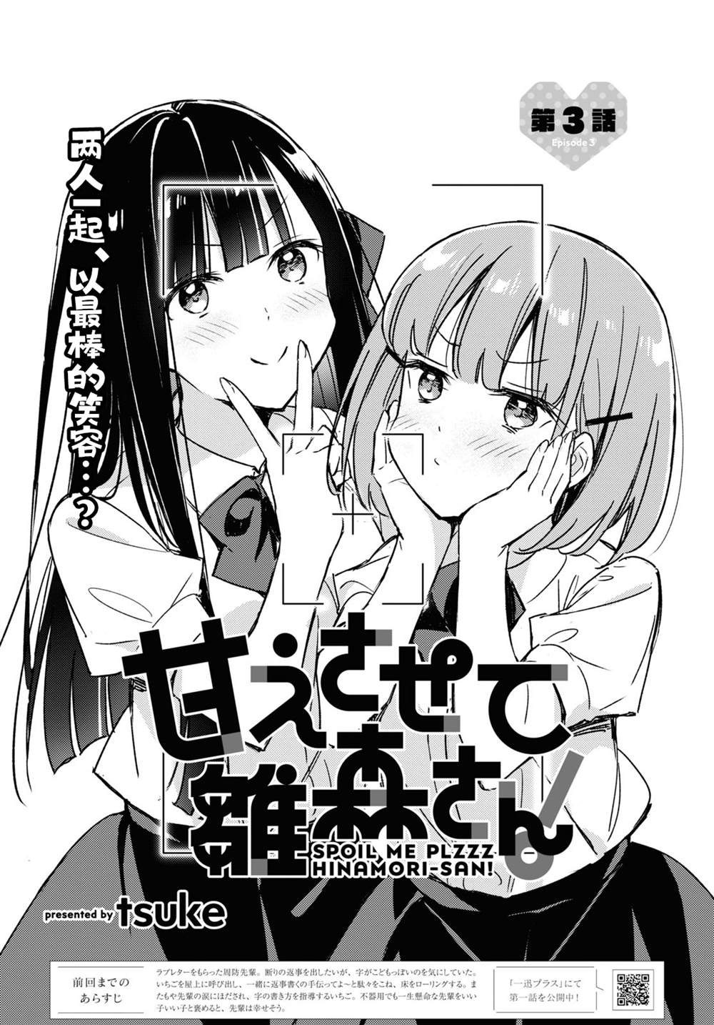 让我撒娇雏森同学 第3话 第3页