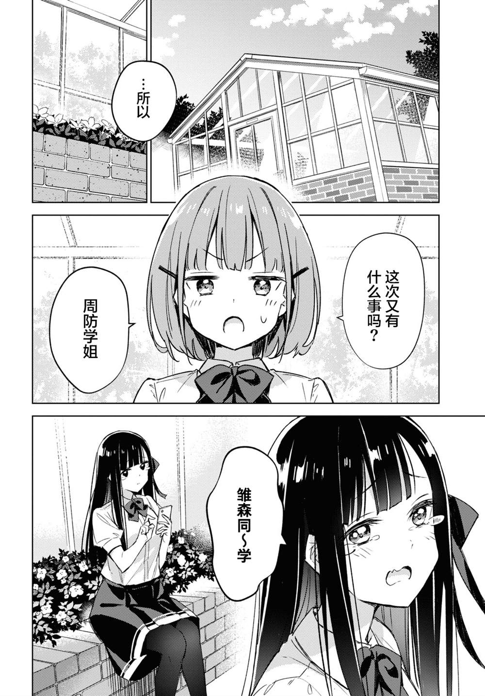 让我撒娇雏森同学 第3话 第4页