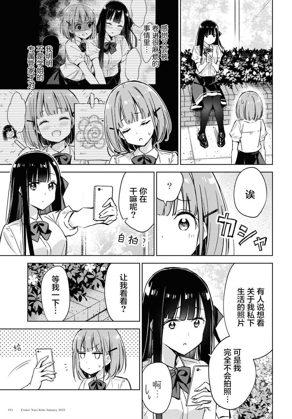 让我撒娇雏森同学 第3话 第5页