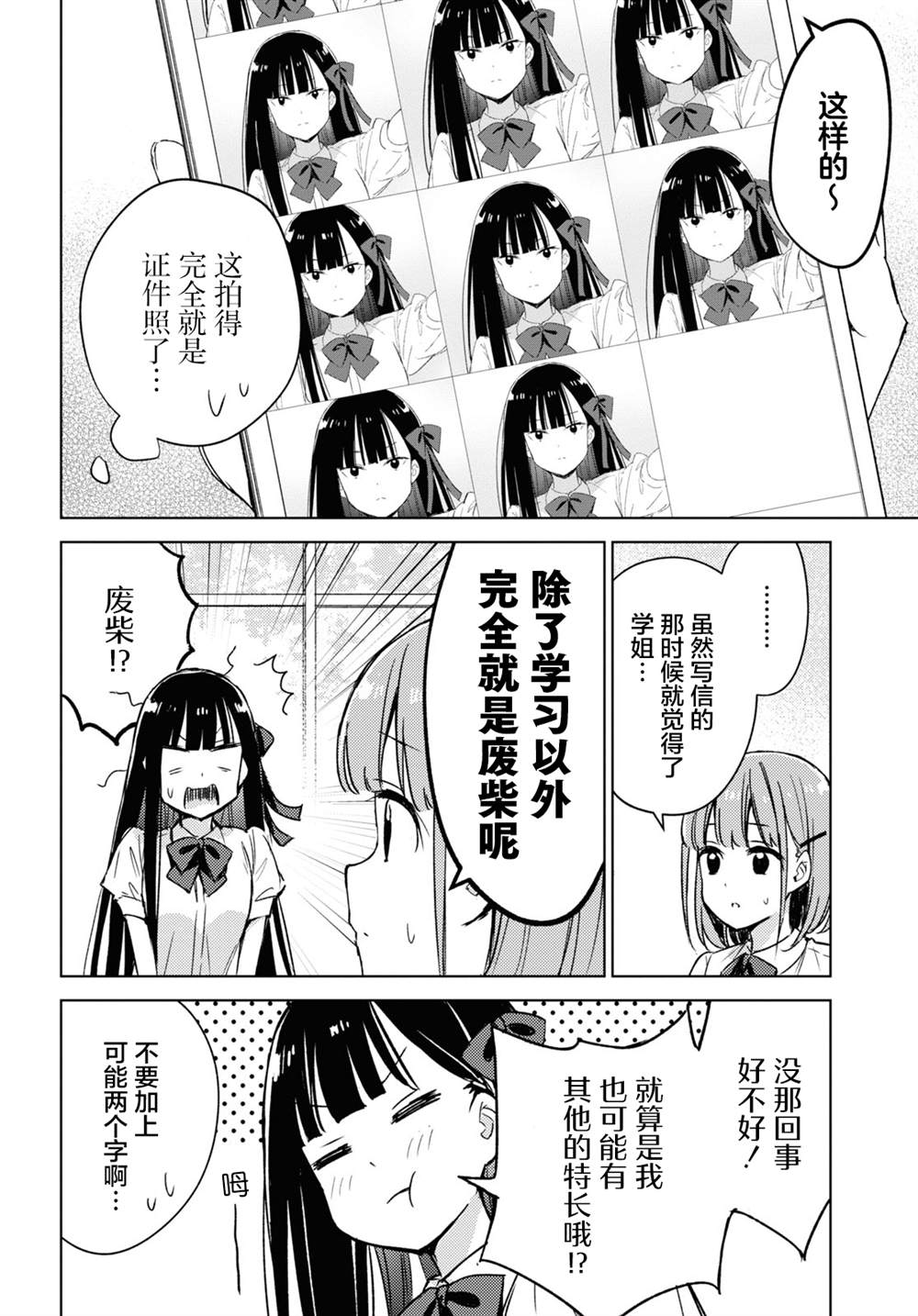 让我撒娇雏森同学 第3话 第6页