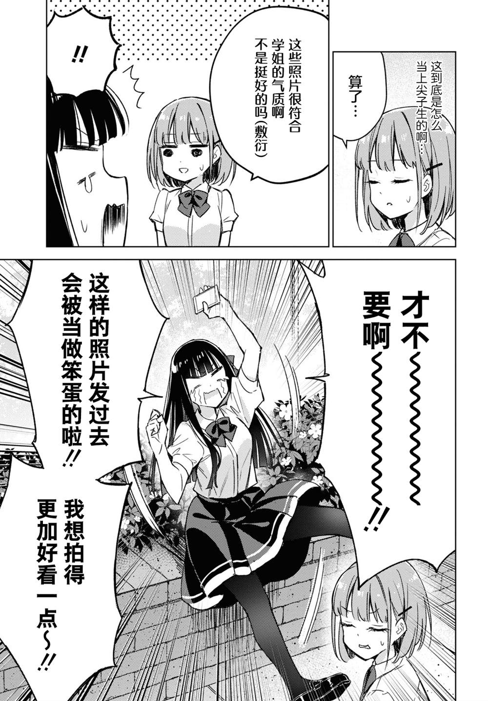 让我撒娇雏森同学 第3话 第7页