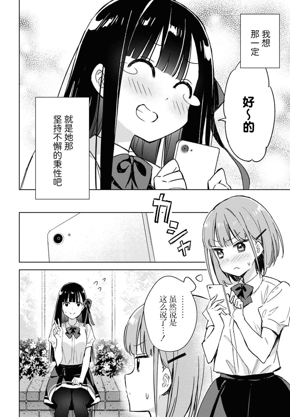 让我撒娇雏森同学 第3话 第10页
