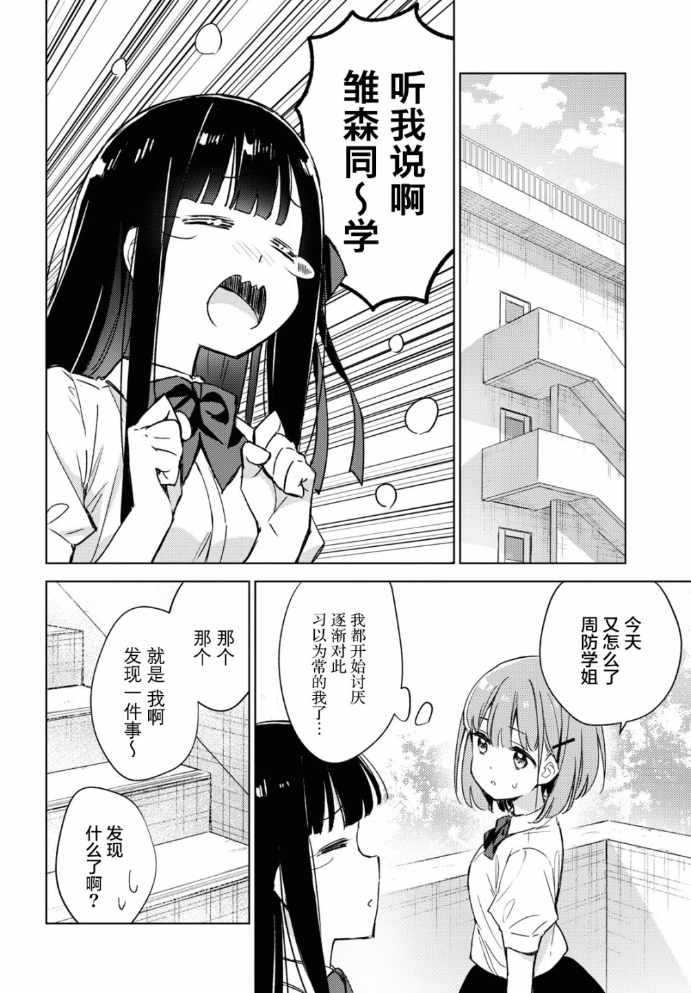 让我撒娇雏森同学 第4话 第2页