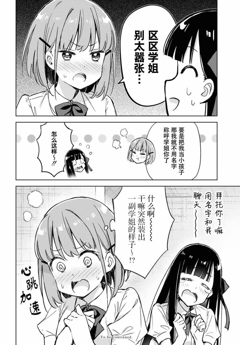让我撒娇雏森同学 第4话 第12页