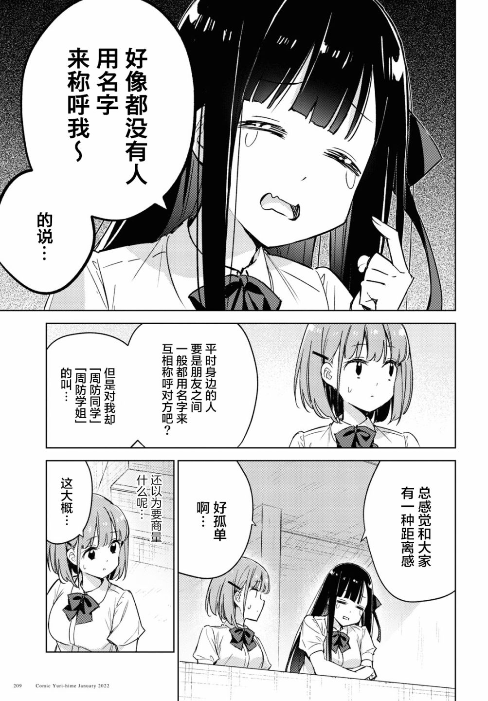 让我撒娇雏森同学 第4话 第3页
