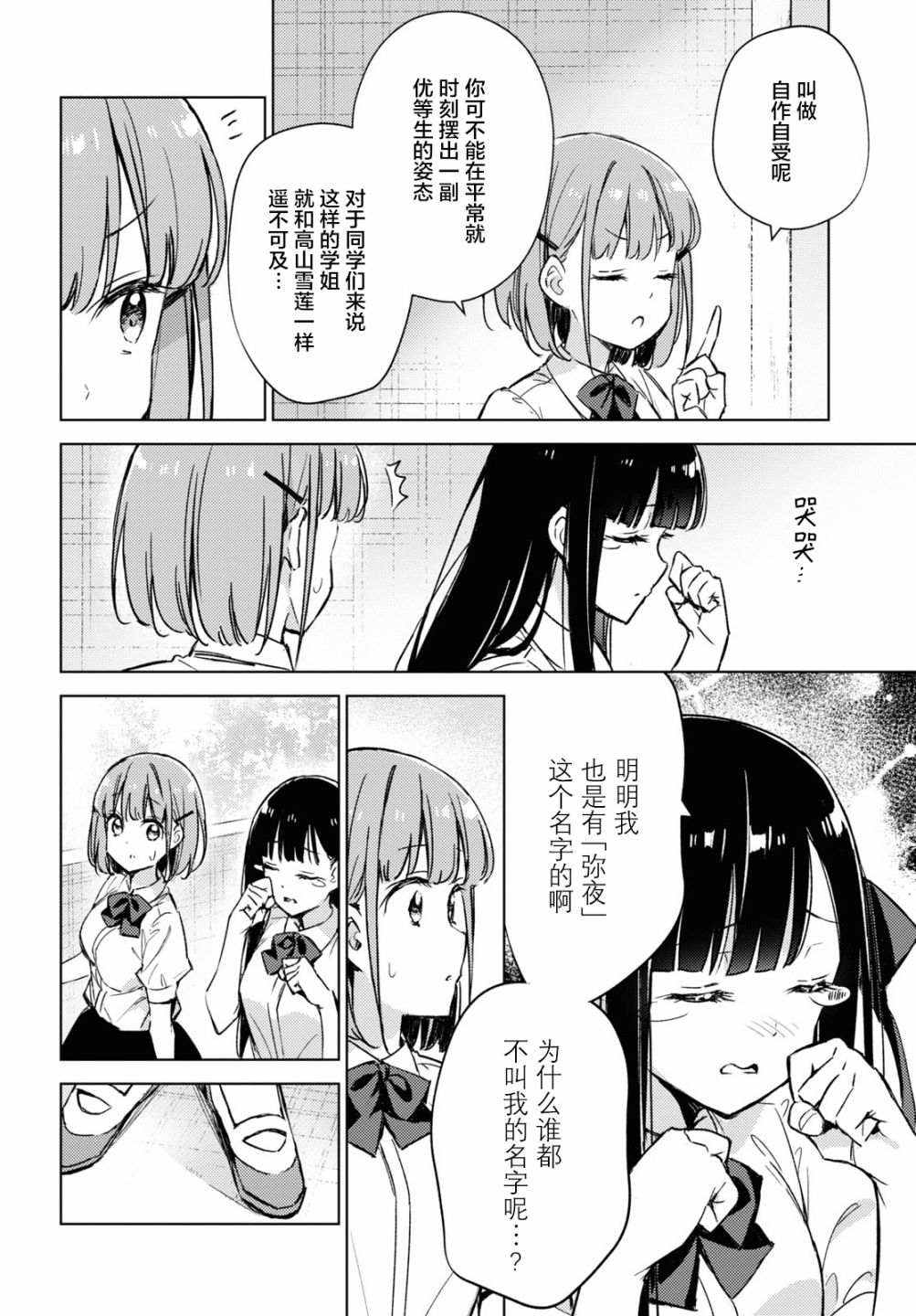 让我撒娇雏森同学 第4话 第4页