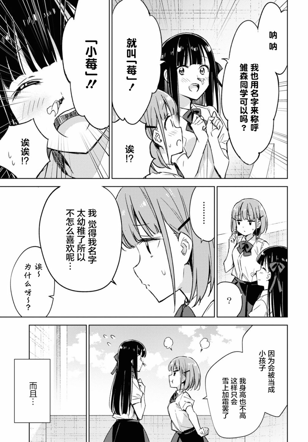 让我撒娇雏森同学 第4话 第7页