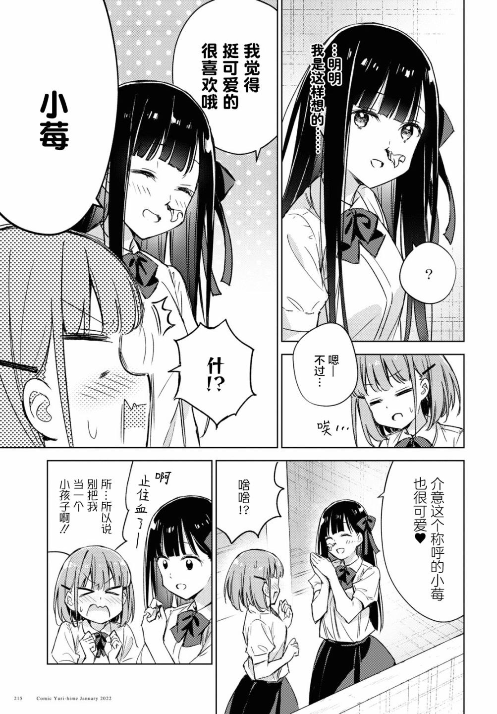 让我撒娇雏森同学 第4话 第9页