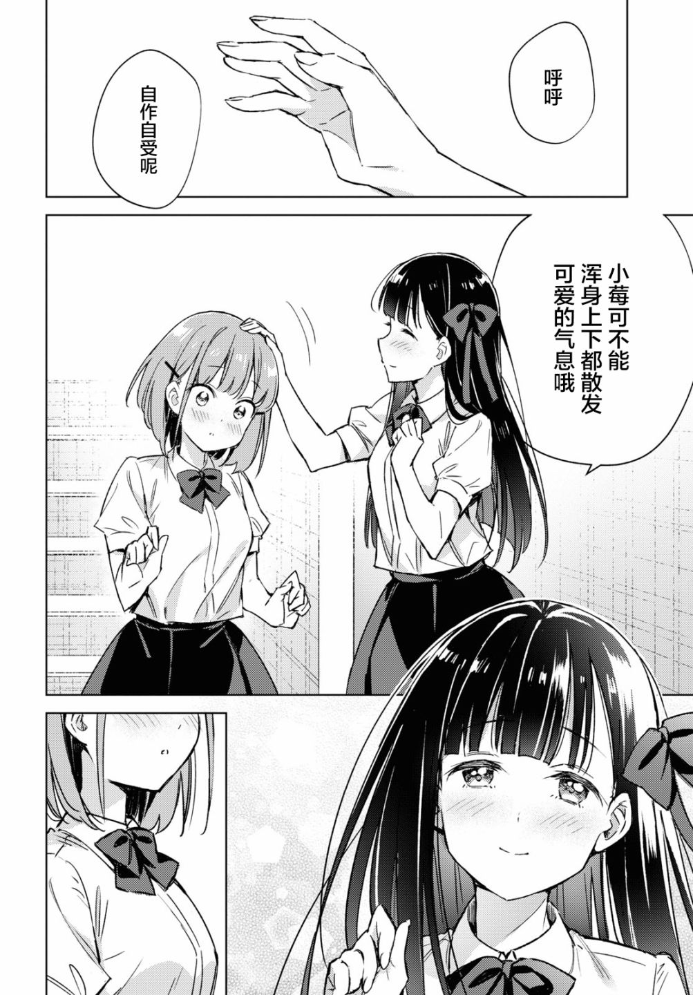 让我撒娇雏森同学 第4话 第10页
