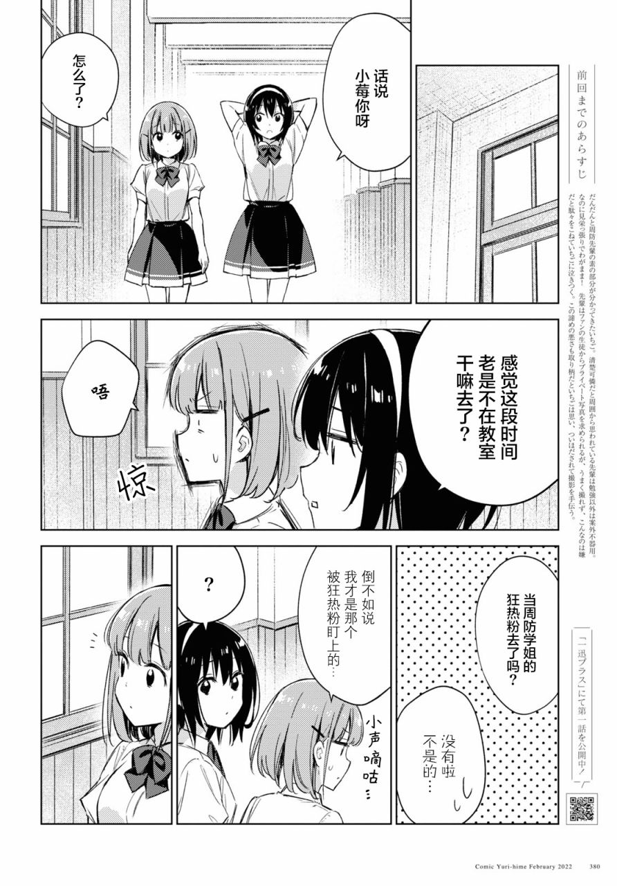 让我撒娇雏森同学 第5话 第2页