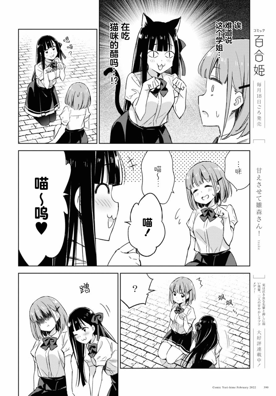 让我撒娇雏森同学 第5话 第12页