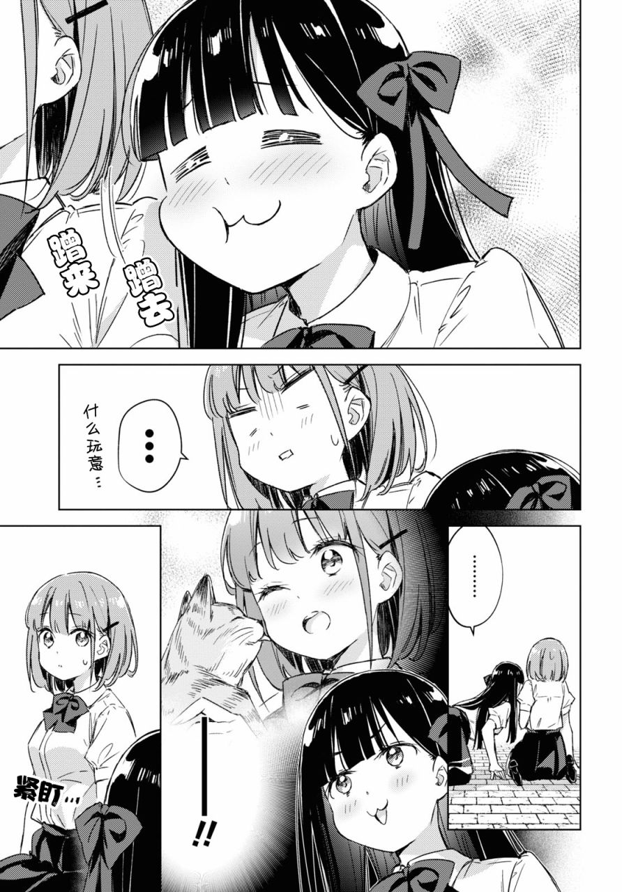 让我撒娇雏森同学 第5话 第13页