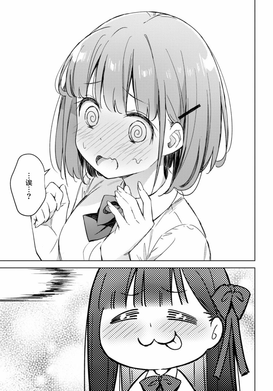 让我撒娇雏森同学 第5话 第15页