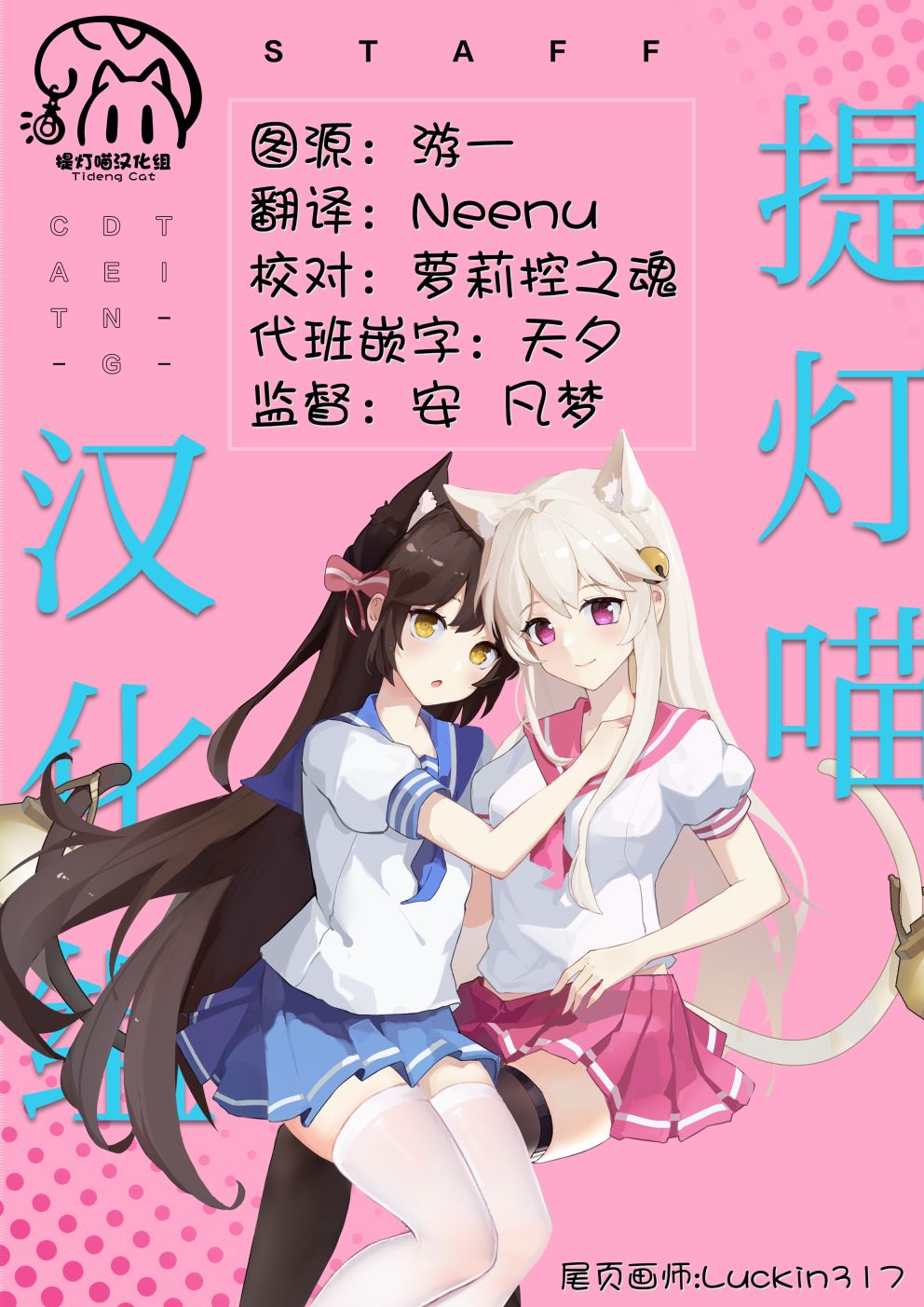 让我撒娇雏森同学 第5话 第17页