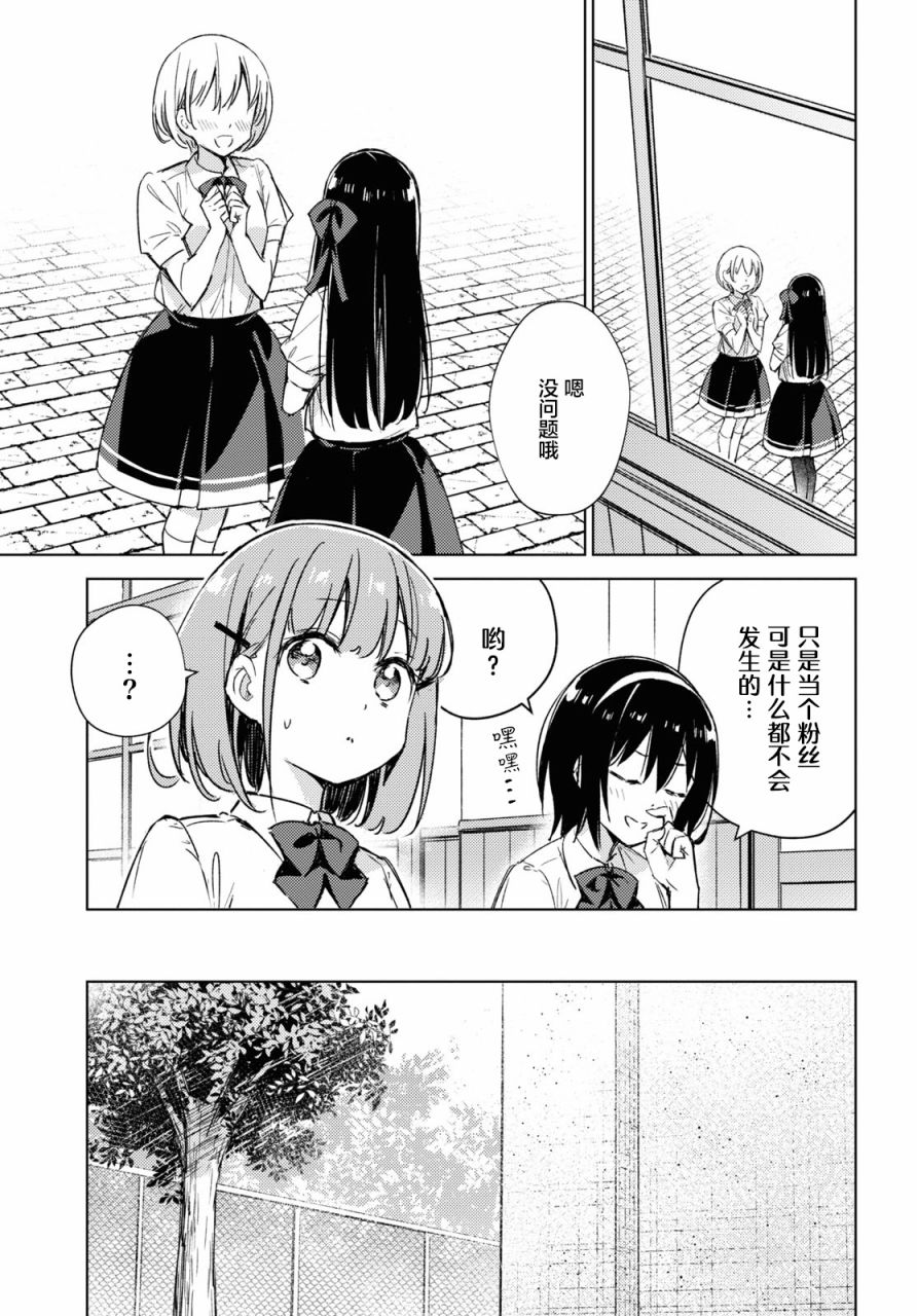 让我撒娇雏森同学 第5话 第3页