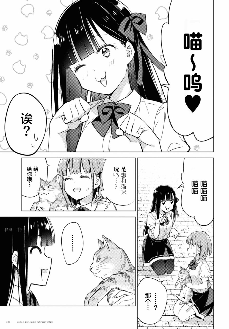 让我撒娇雏森同学 第5话 第9页