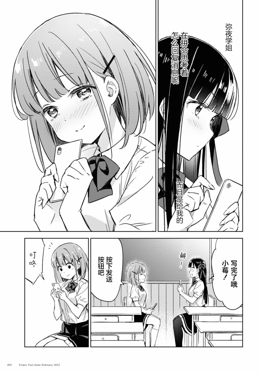 让我撒娇雏森同学 第6话 第11页
