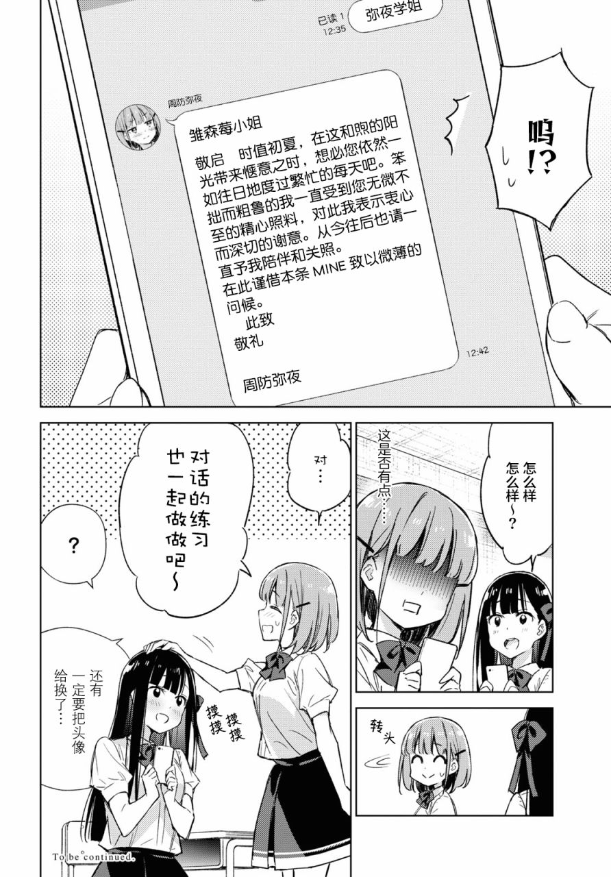让我撒娇雏森同学 第6话 第12页