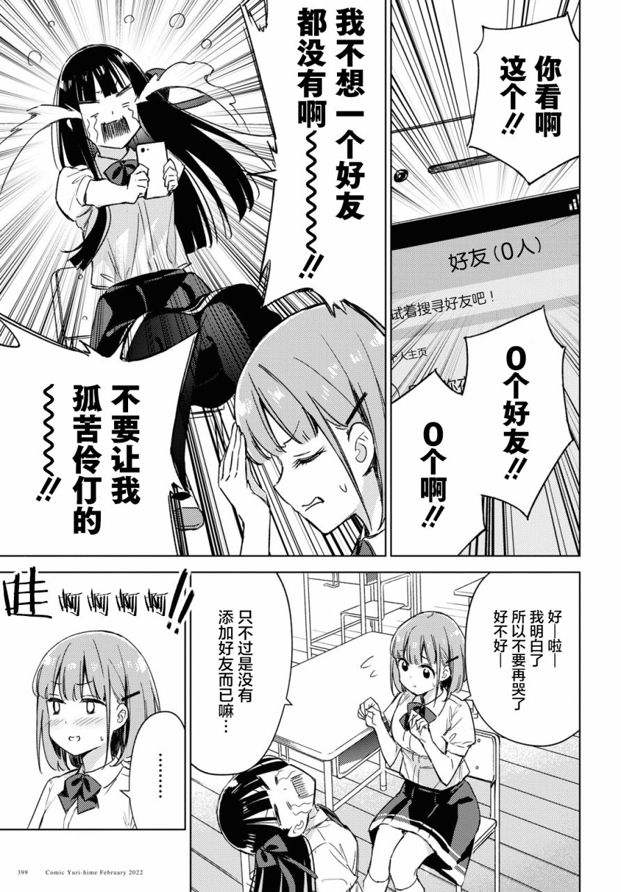 让我撒娇雏森同学 第6话 第5页