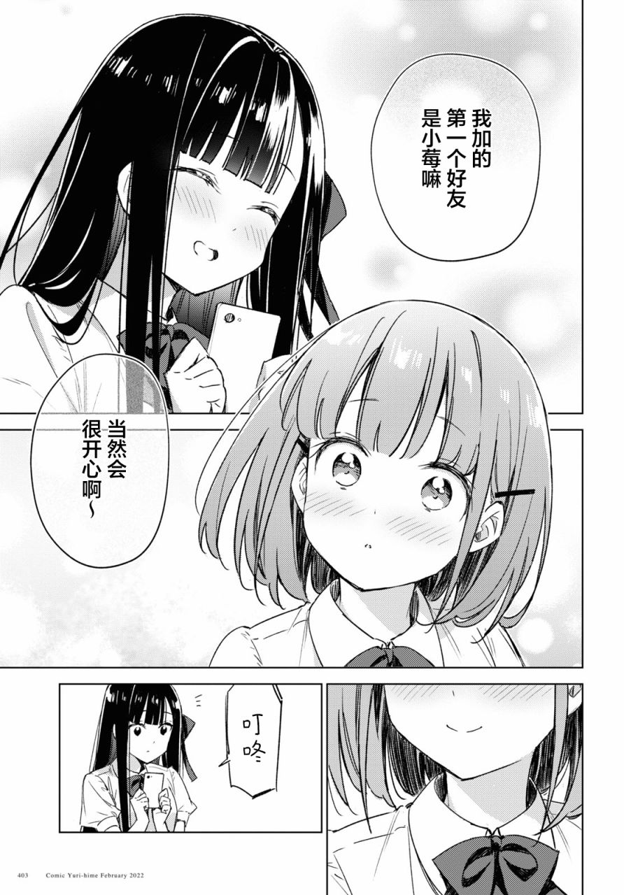 让我撒娇雏森同学 第6话 第9页