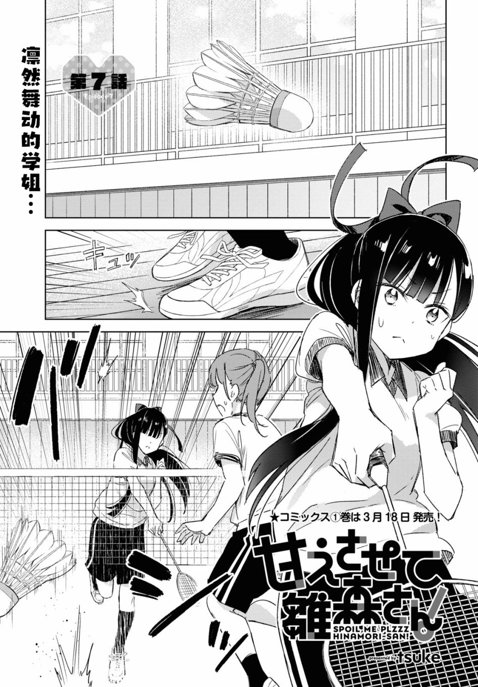 让我撒娇雏森同学 第7话 第1页