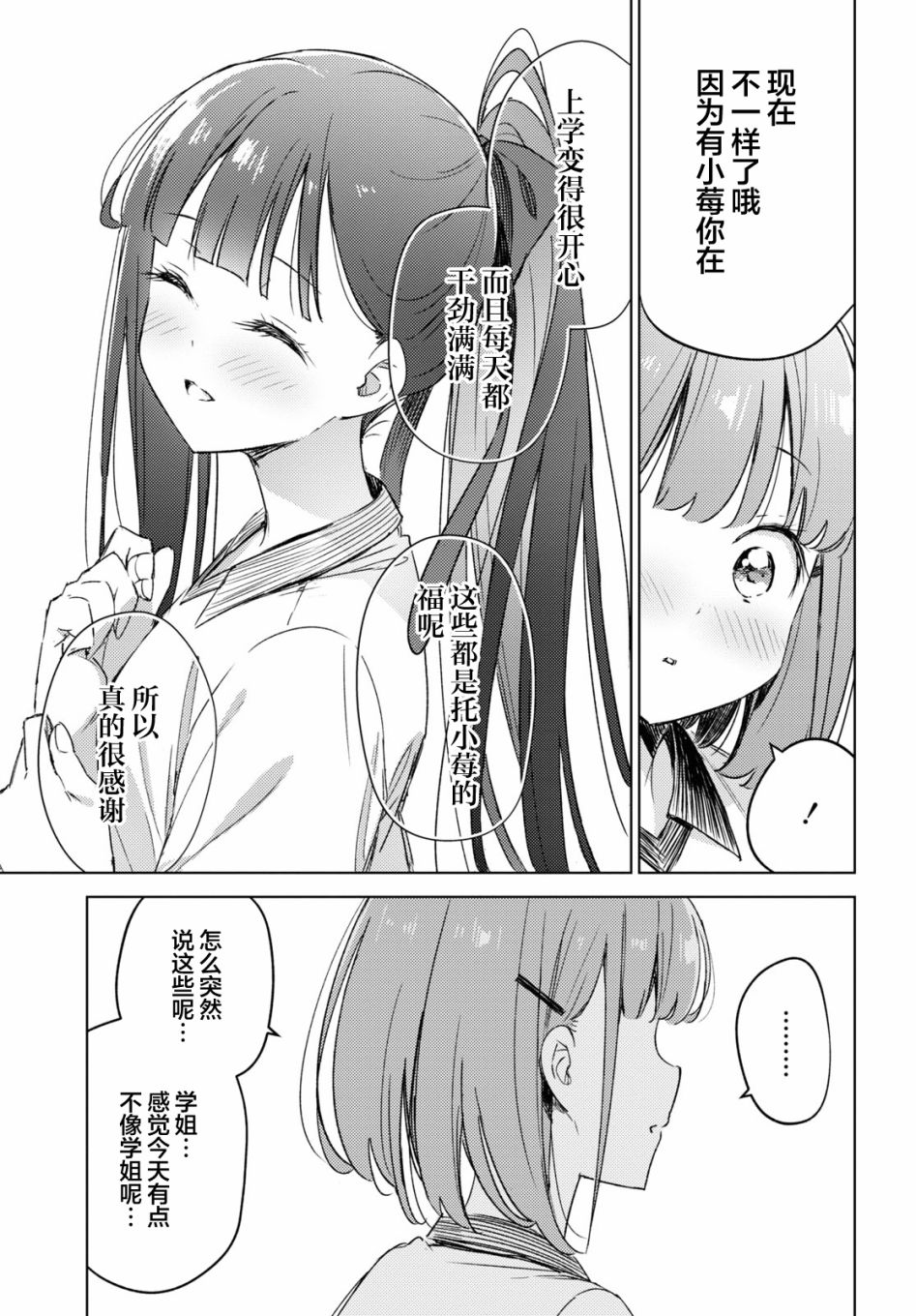 让我撒娇雏森同学 第7话 第15页