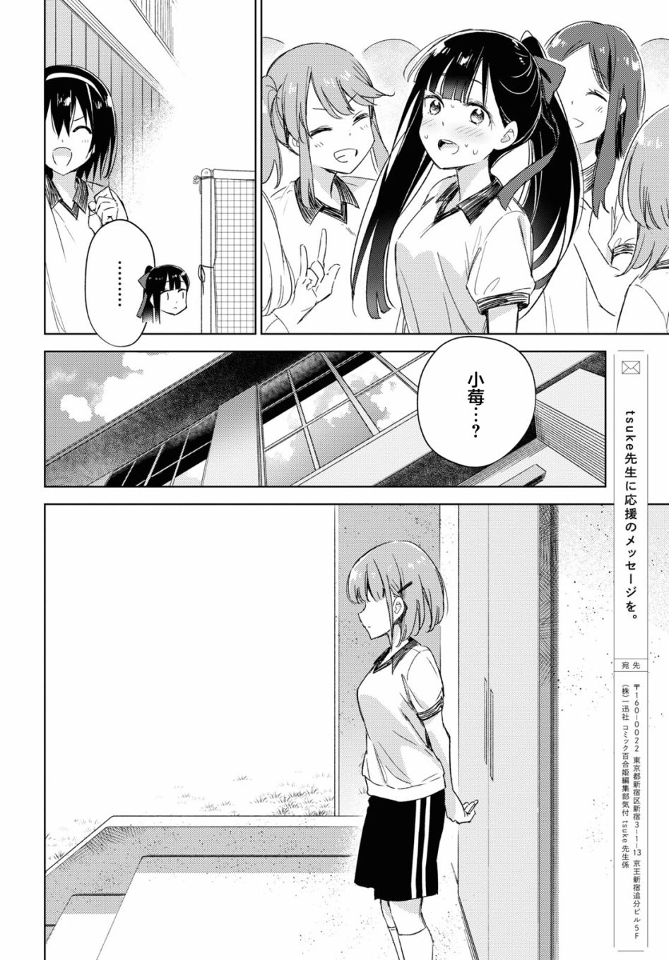 让我撒娇雏森同学 第7话 第22页