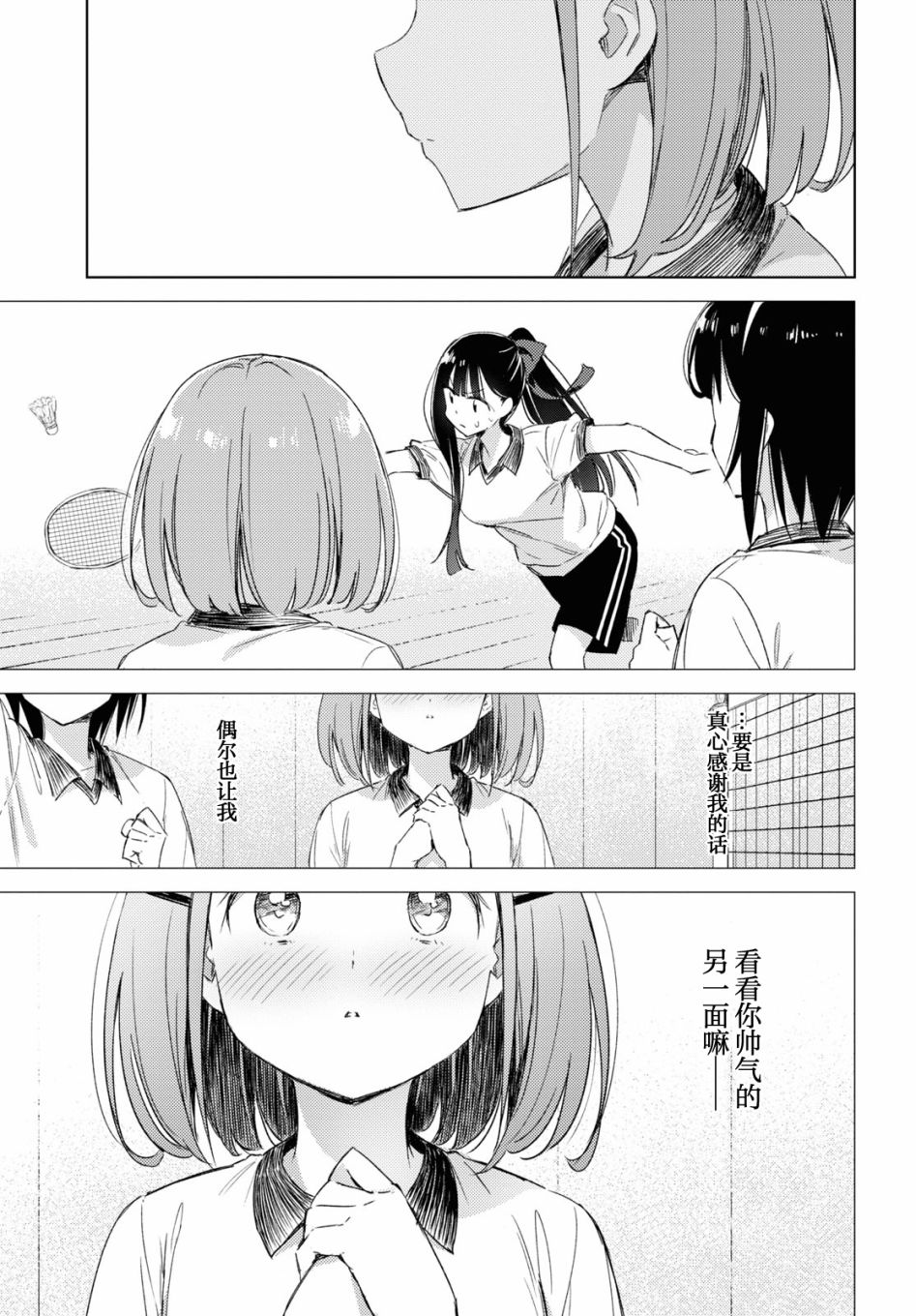 让我撒娇雏森同学 第7话 第23页