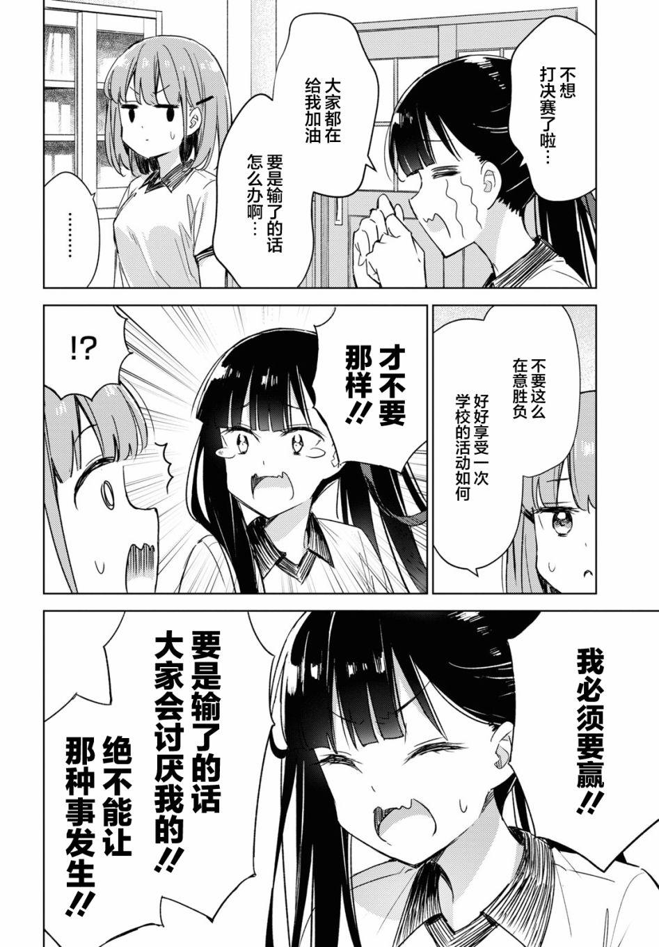 让我撒娇雏森同学 第7话 第6页