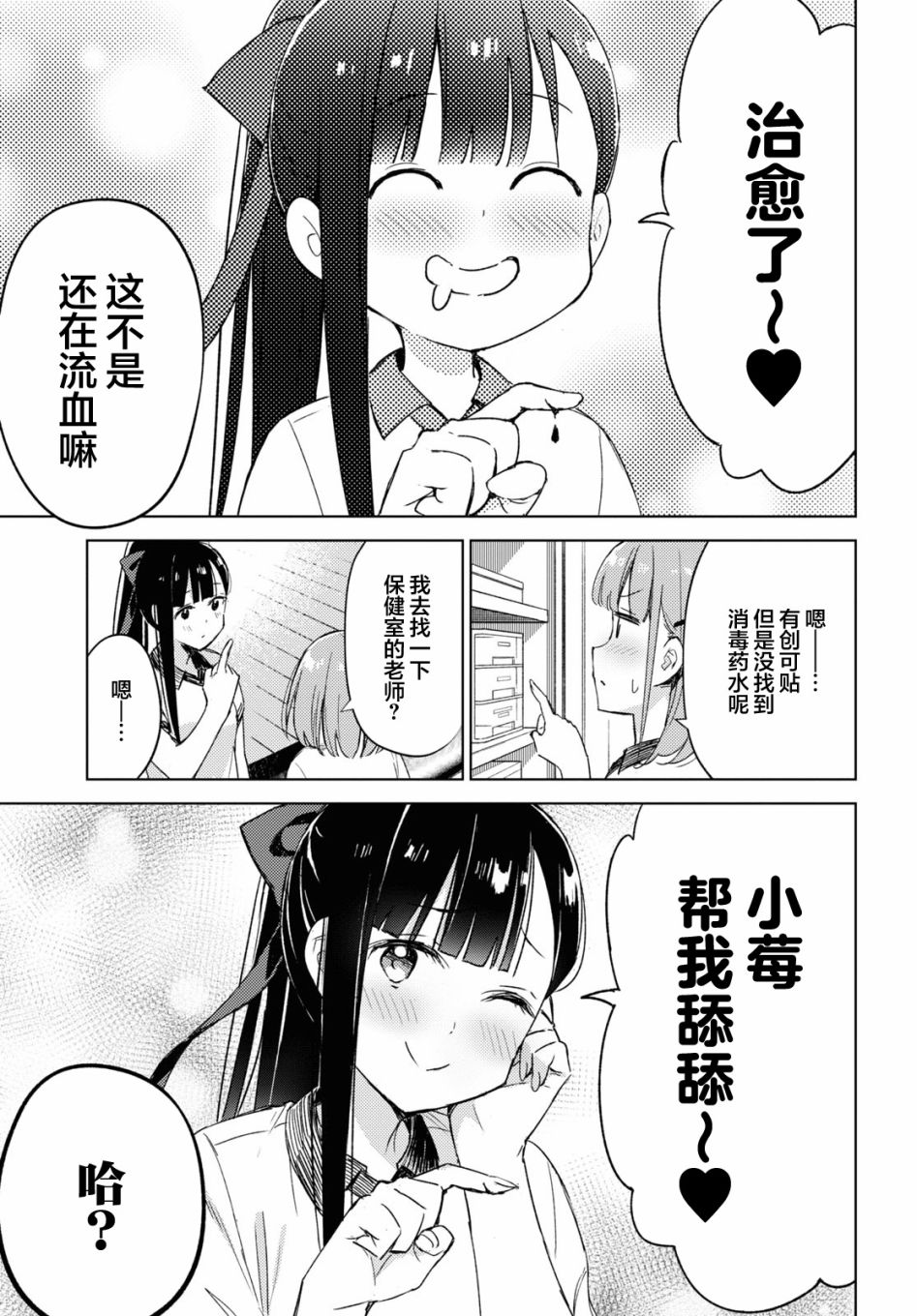 让我撒娇雏森同学 第7话 第9页