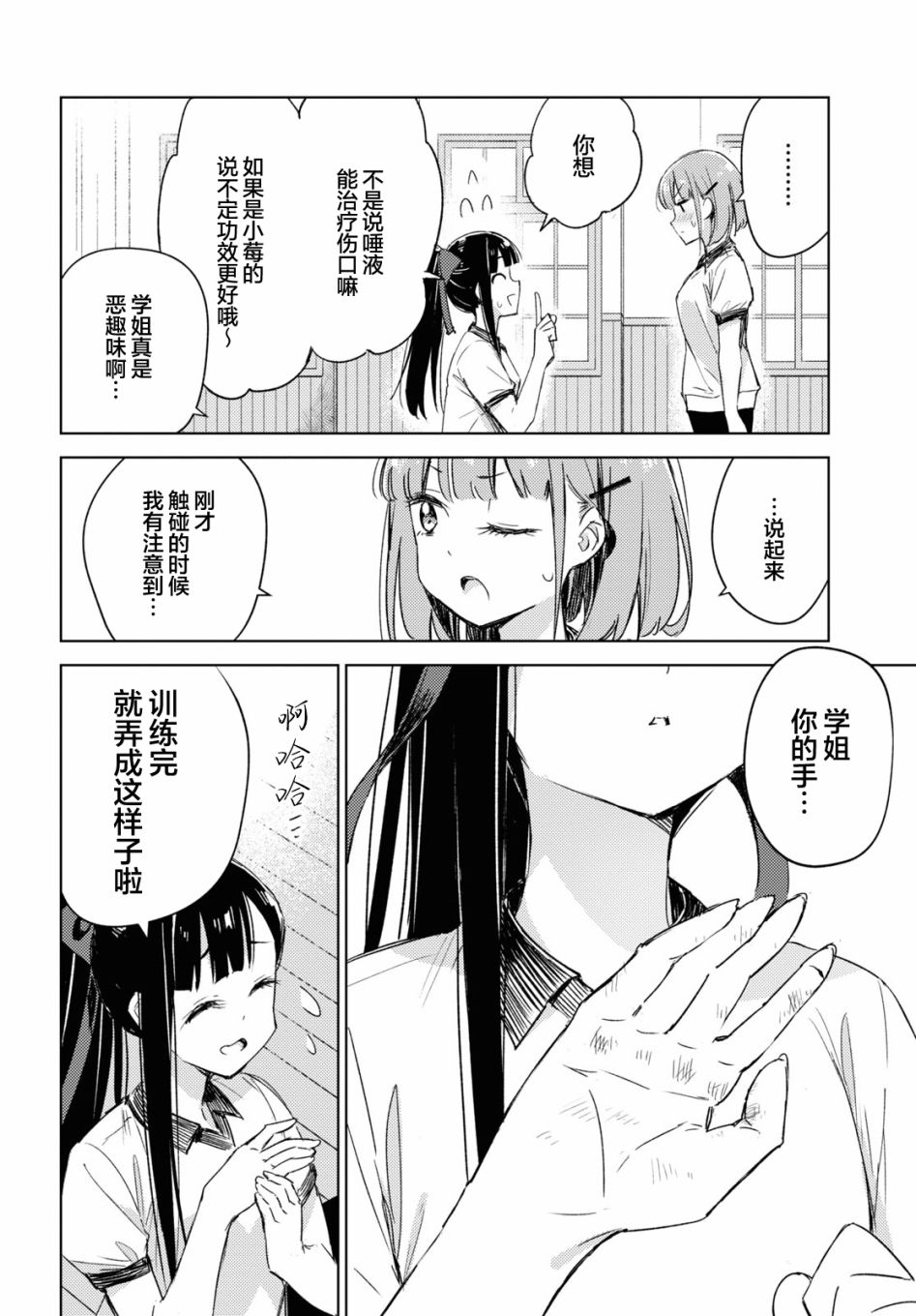 让我撒娇雏森同学 第7话 第10页