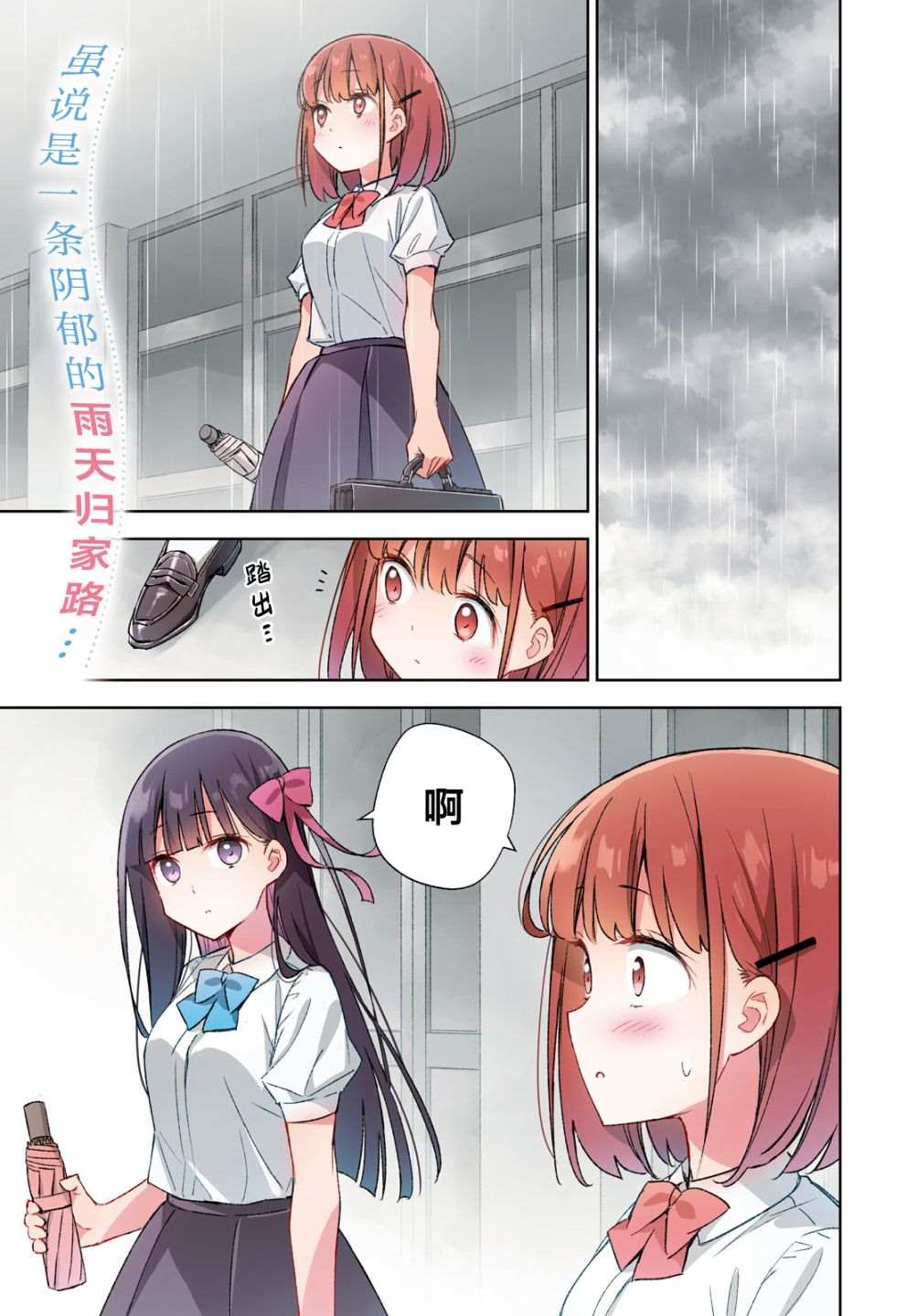 让我撒娇雏森同学 第8话 第1页