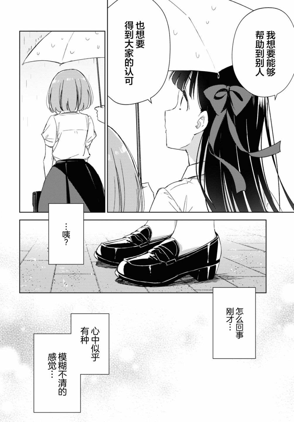 让我撒娇雏森同学 第8话 第13页