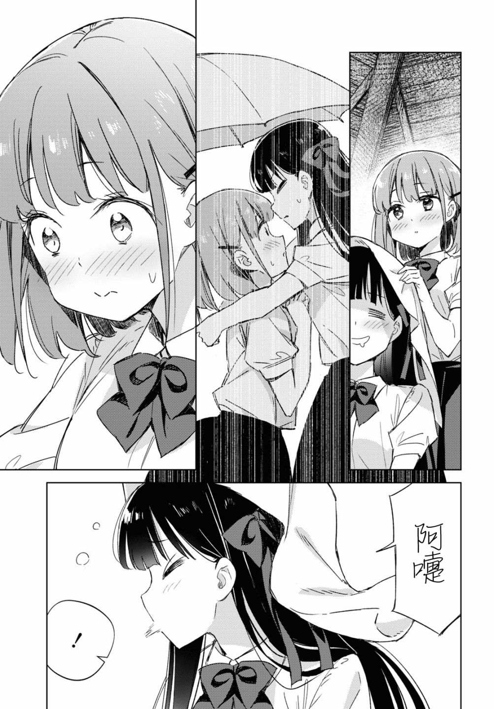 让我撒娇雏森同学 第8话 第20页