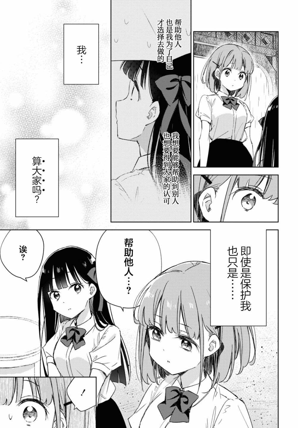 让我撒娇雏森同学 第8话 第22页