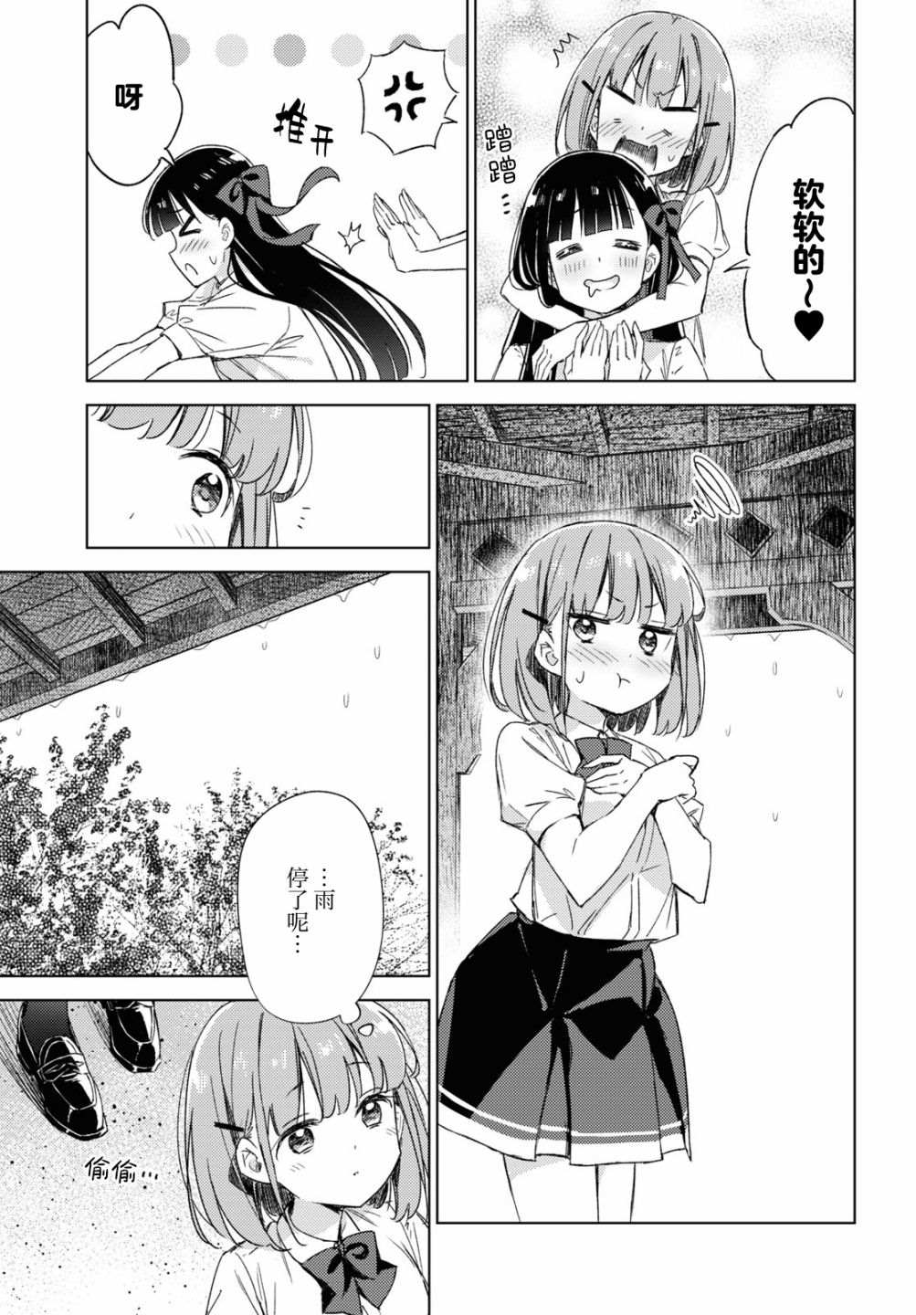 让我撒娇雏森同学 第8话 第28页