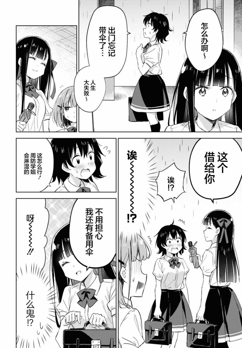 让我撒娇雏森同学 第8话 第5页
