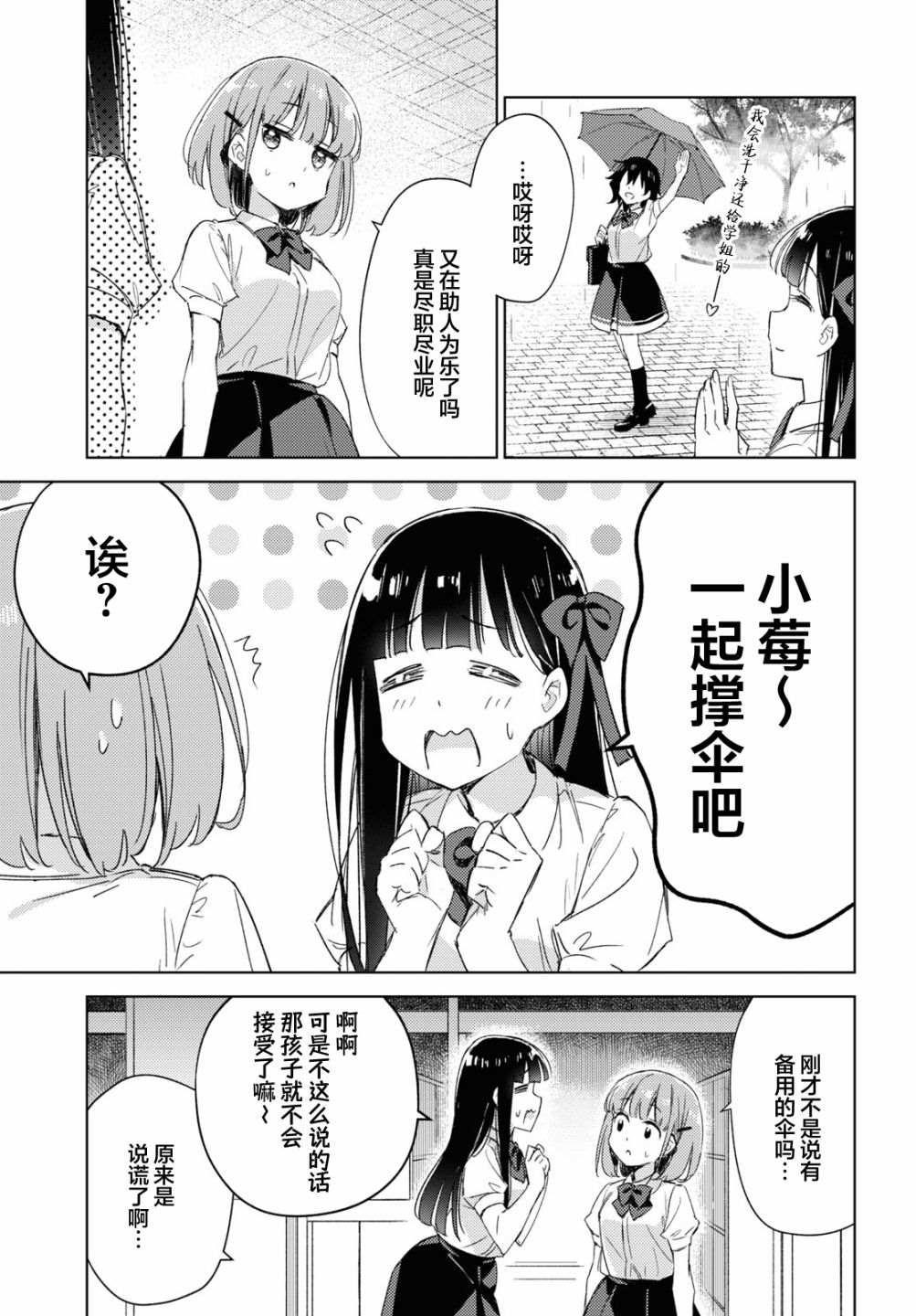 让我撒娇雏森同学 第8话 第6页