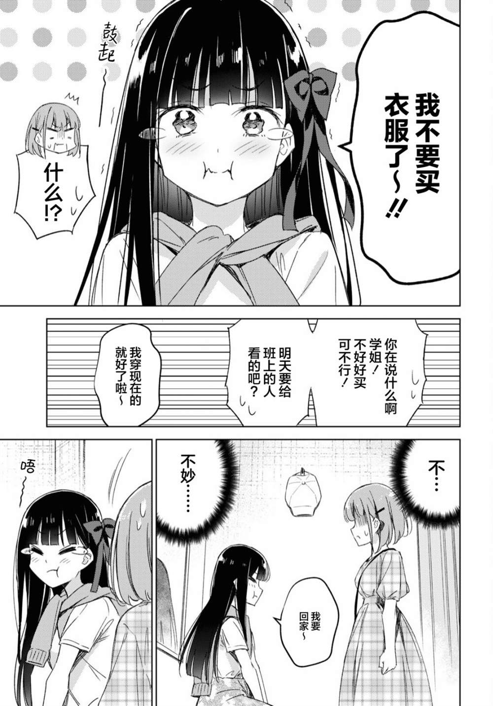 让我撒娇雏森同学 第9话 第13页