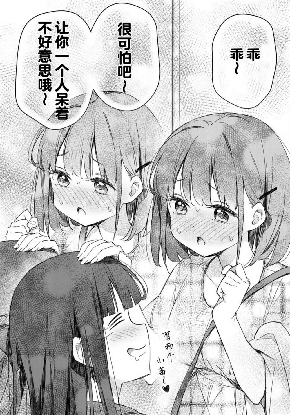 让我撒娇雏森同学 第9话 第14页