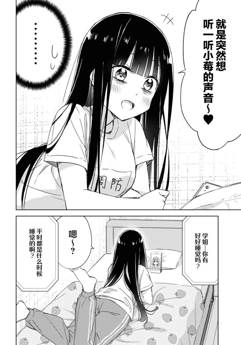 让我撒娇雏森同学 第10话 第2页