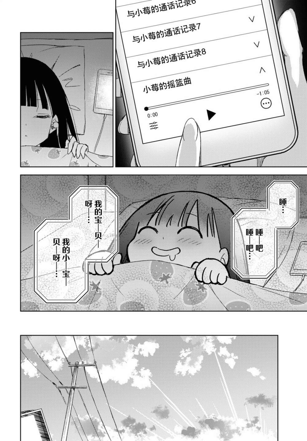 让我撒娇雏森同学 第10话 第12页