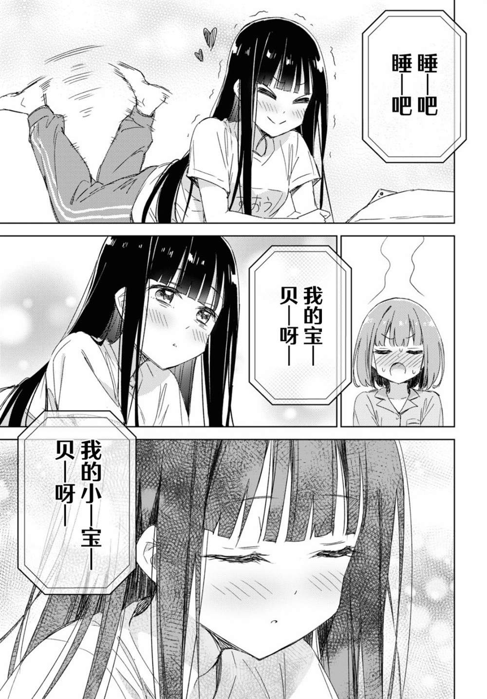 让我撒娇雏森同学 第10话 第7页