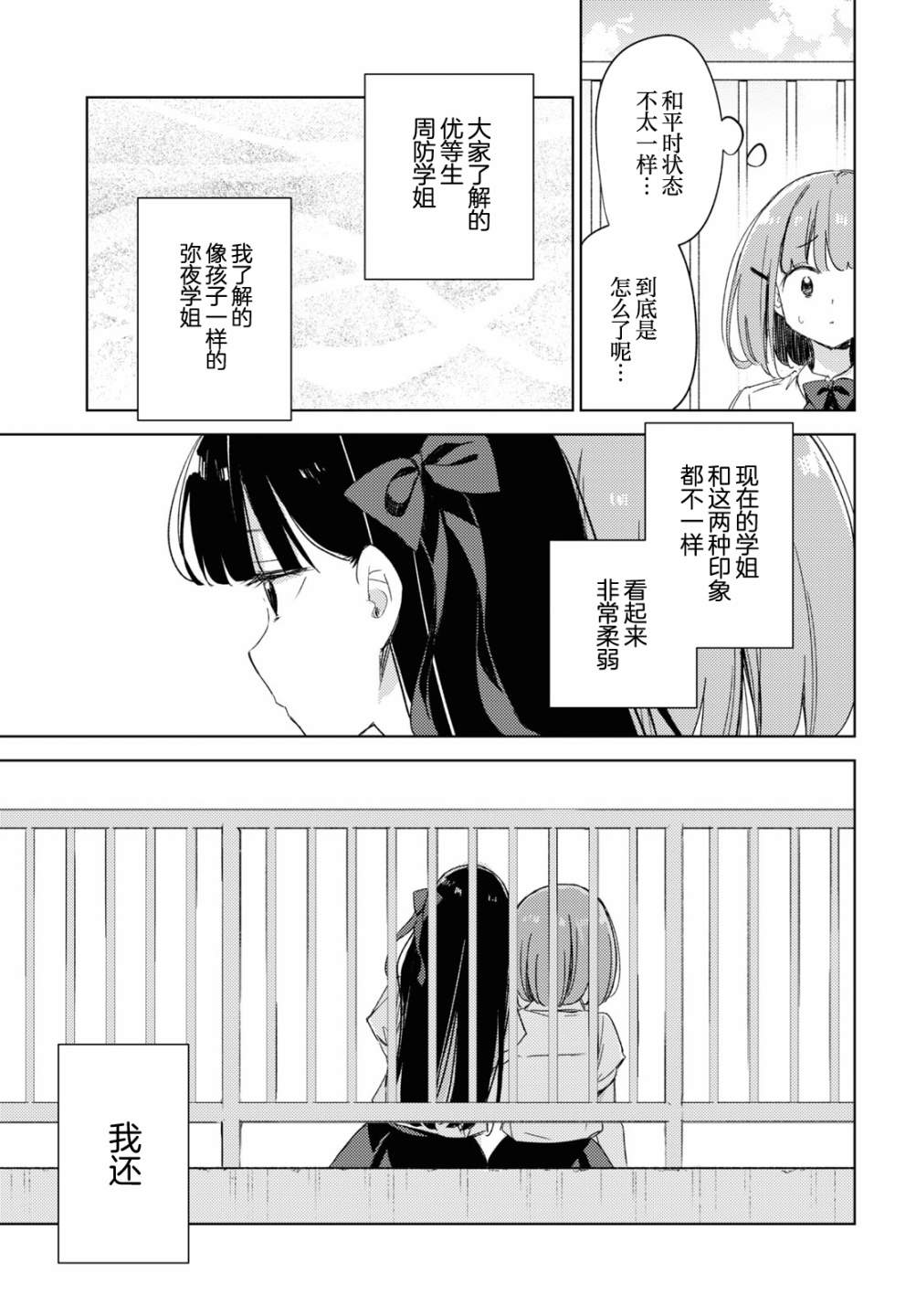 让我撒娇雏森同学 第11话 第13页