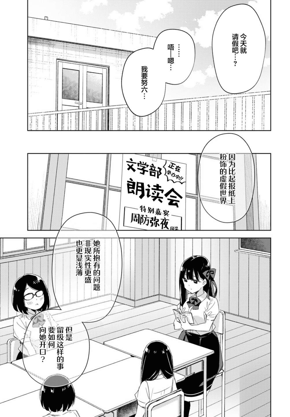 让我撒娇雏森同学 第11话 第15页